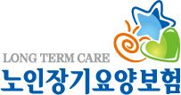 노인장기요양보험